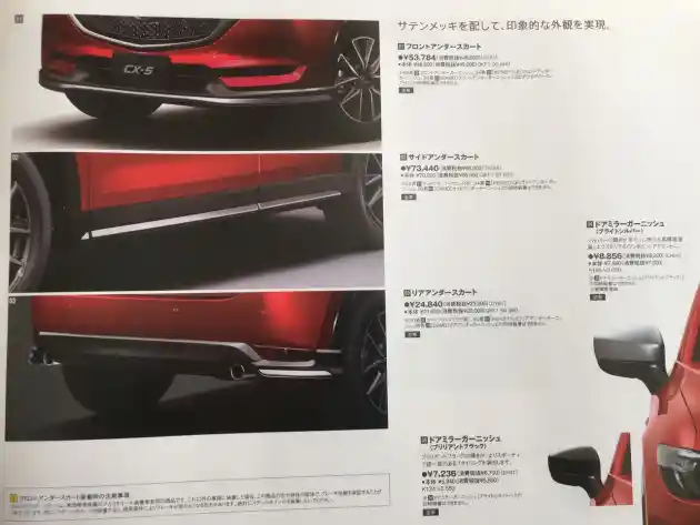 Foto - Mazda CX-5 Terbaru Mulai Beredar Brosurnya di Jepang